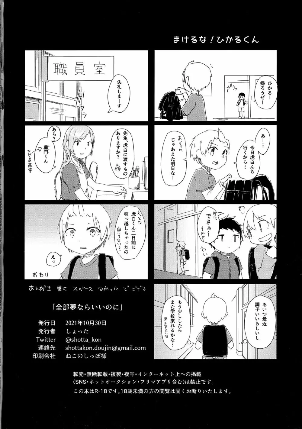 全部夢ならいいのに Page.33