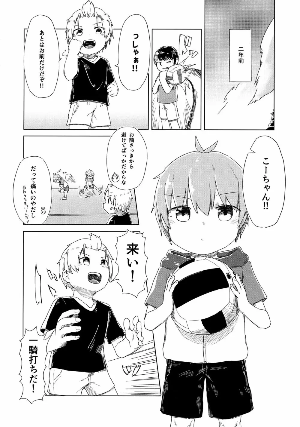 全部夢ならいいのに Page.5