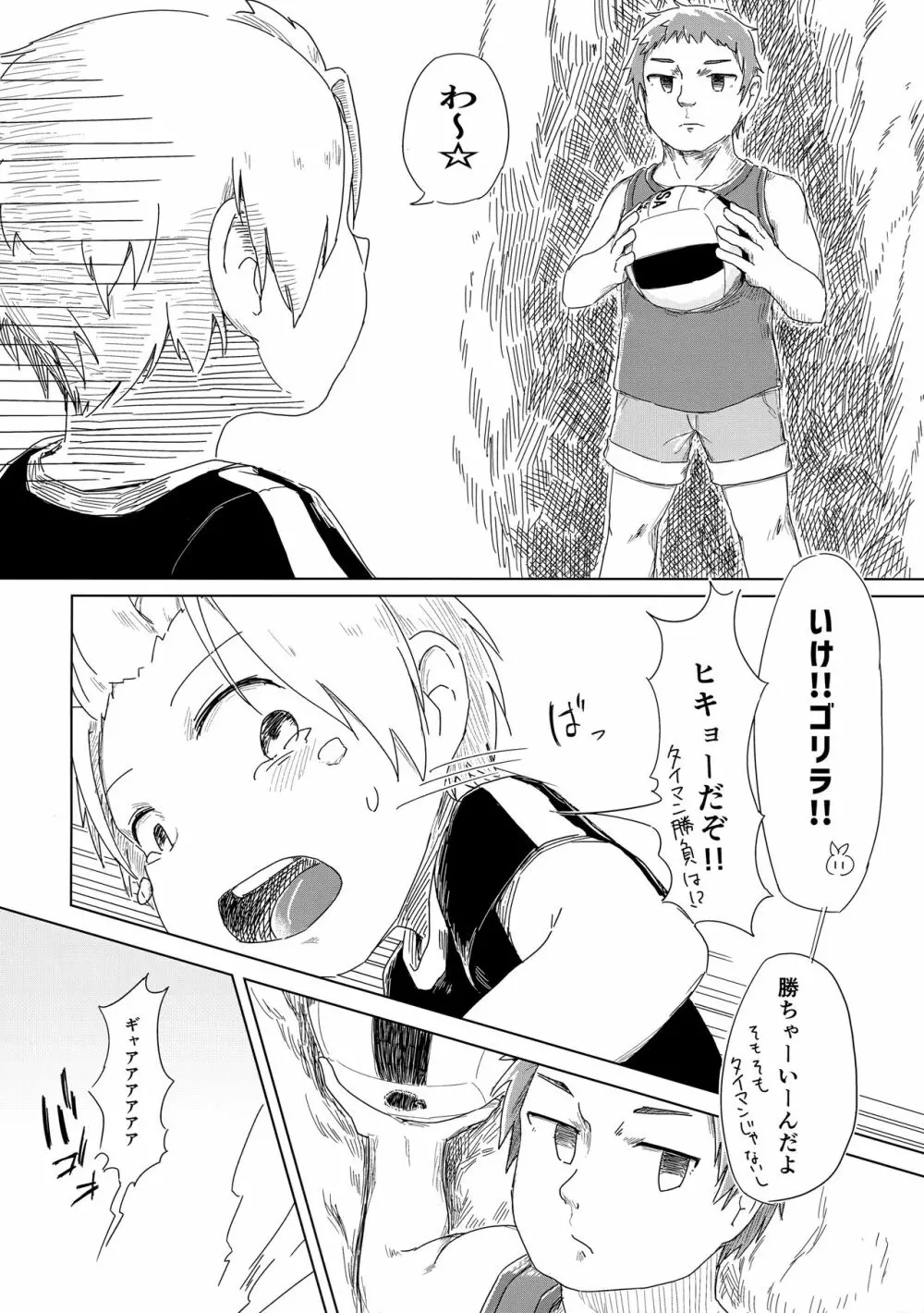 全部夢ならいいのに Page.7