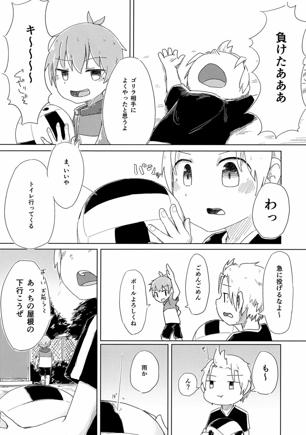 全部夢ならいいのに Page.8