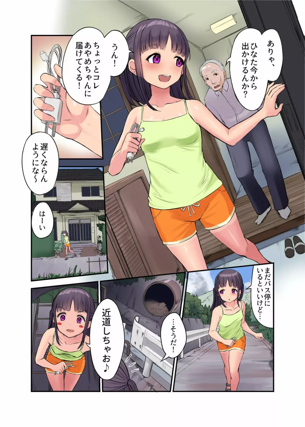 田舎少女と遊ぼう3〜脅され青姦編〜 Page.13