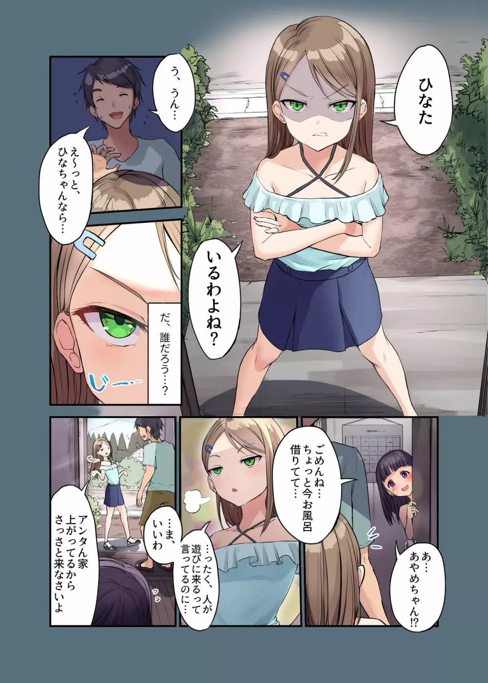 田舎少女と遊ぼう3〜脅され青姦編〜 Page.3