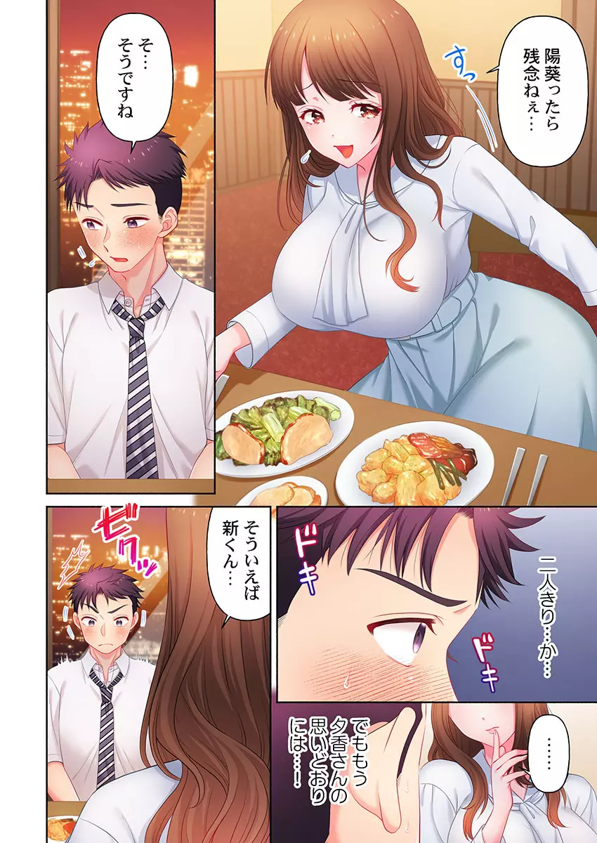 沼らせお姉さん〜カノジョとできない事、ぜんぶ〜 1-5 Page.88