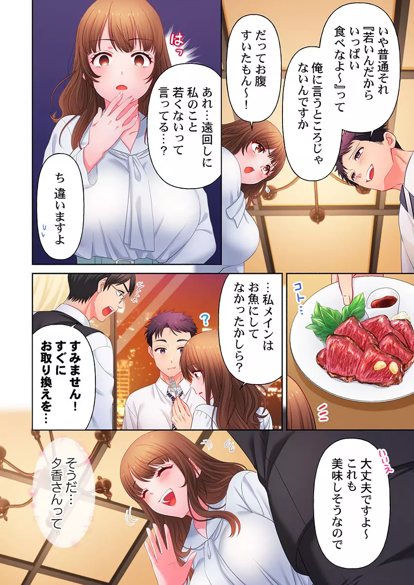 沼らせお姉さん〜カノジョとできない事、ぜんぶ〜 1-5 Page.90