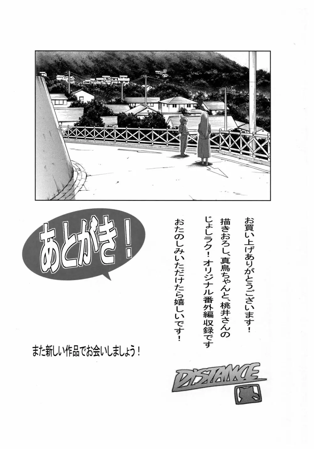Distance Page.19