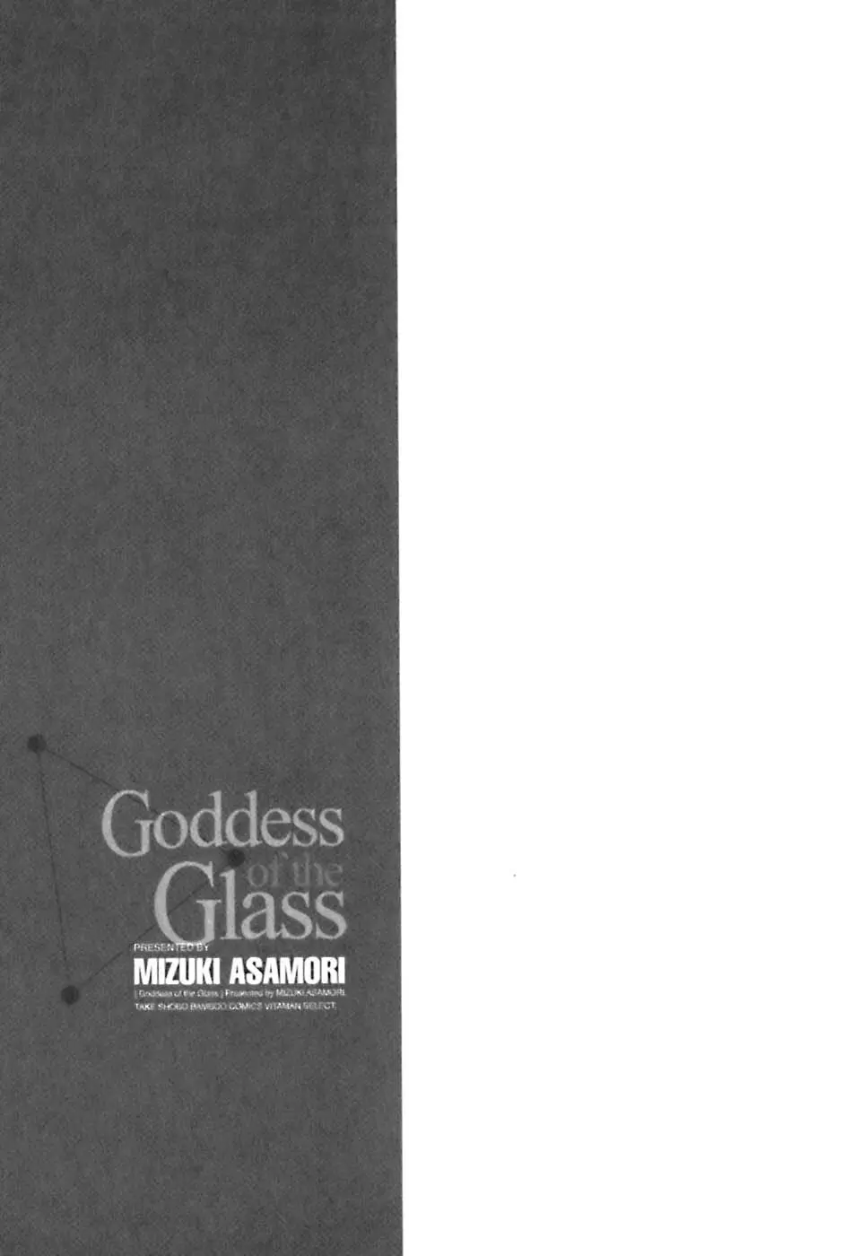 ガラスの女神 第1巻 Page.112