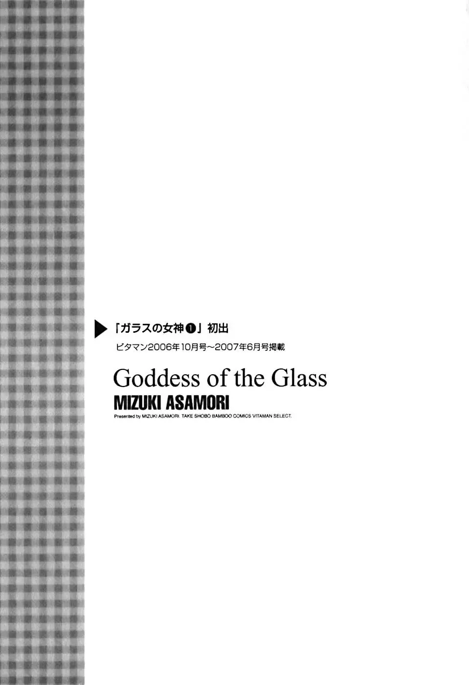 ガラスの女神 第1巻 Page.194