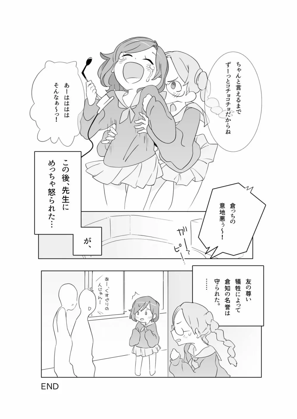 くすぐり少女の敗北 Page.12