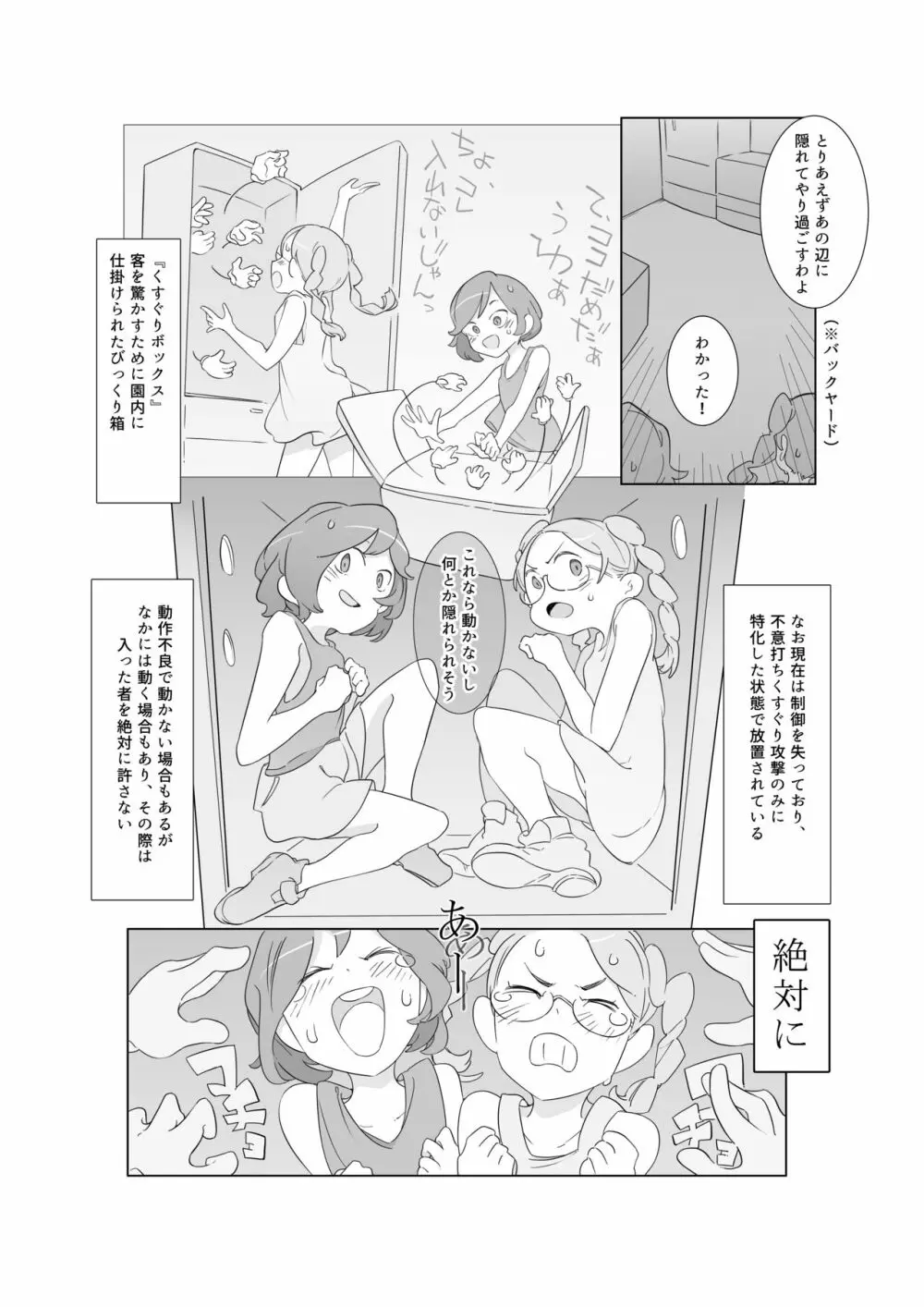 くすぐり少女の敗北 Page.20