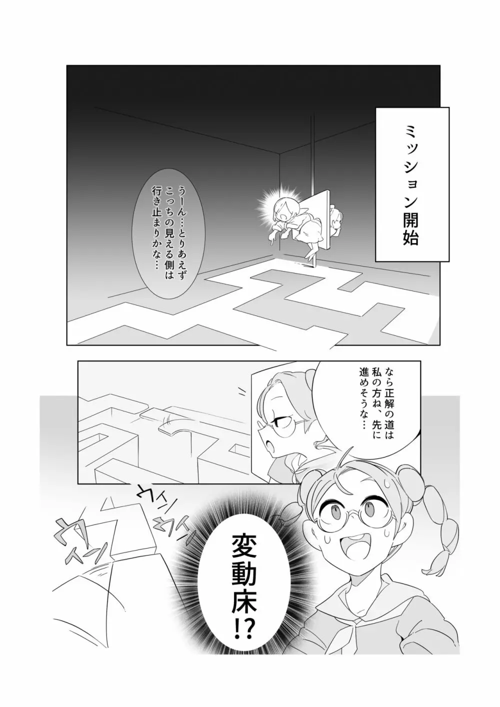 くすぐり少女の敗北 Page.27