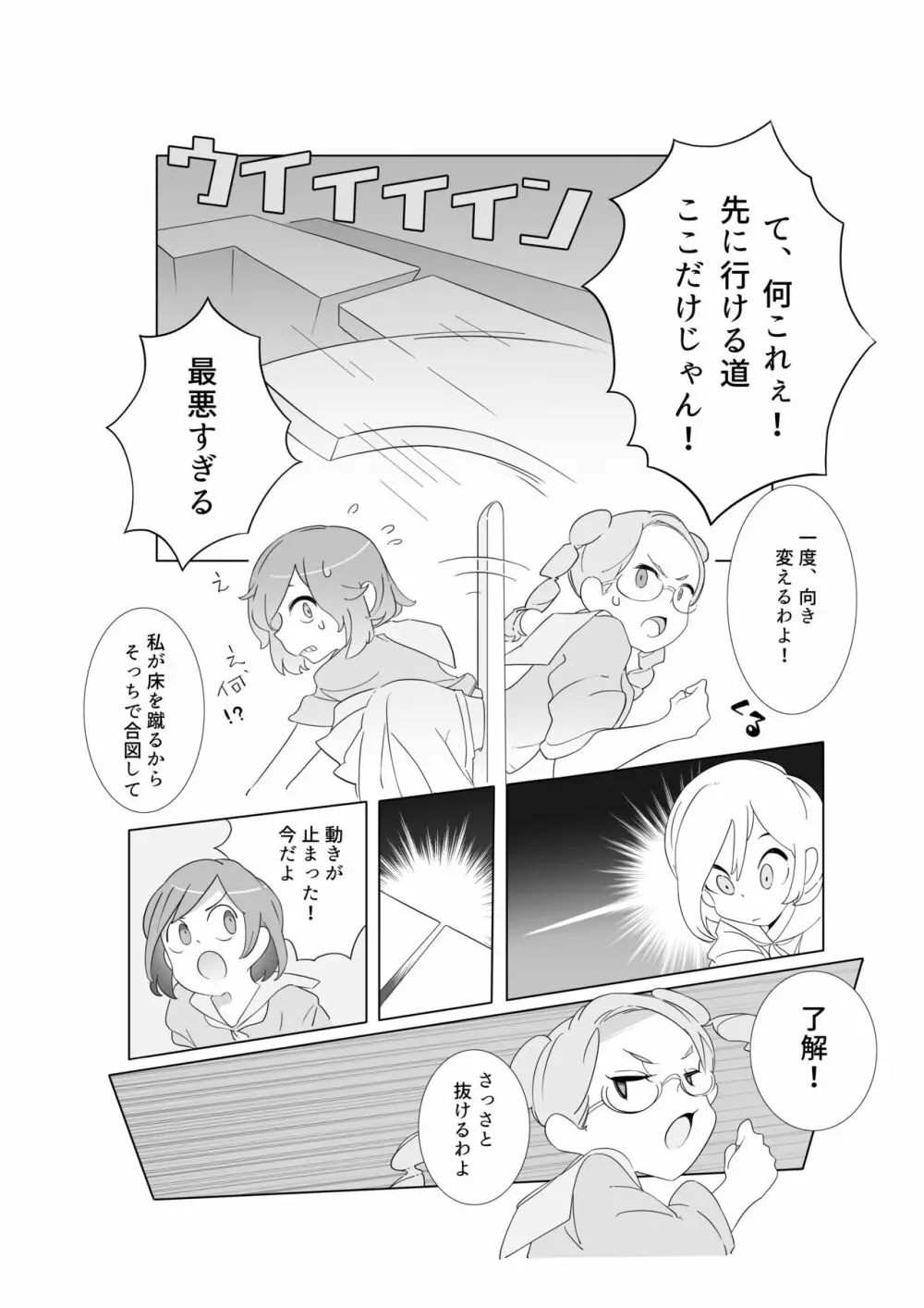 くすぐり少女の敗北 Page.28