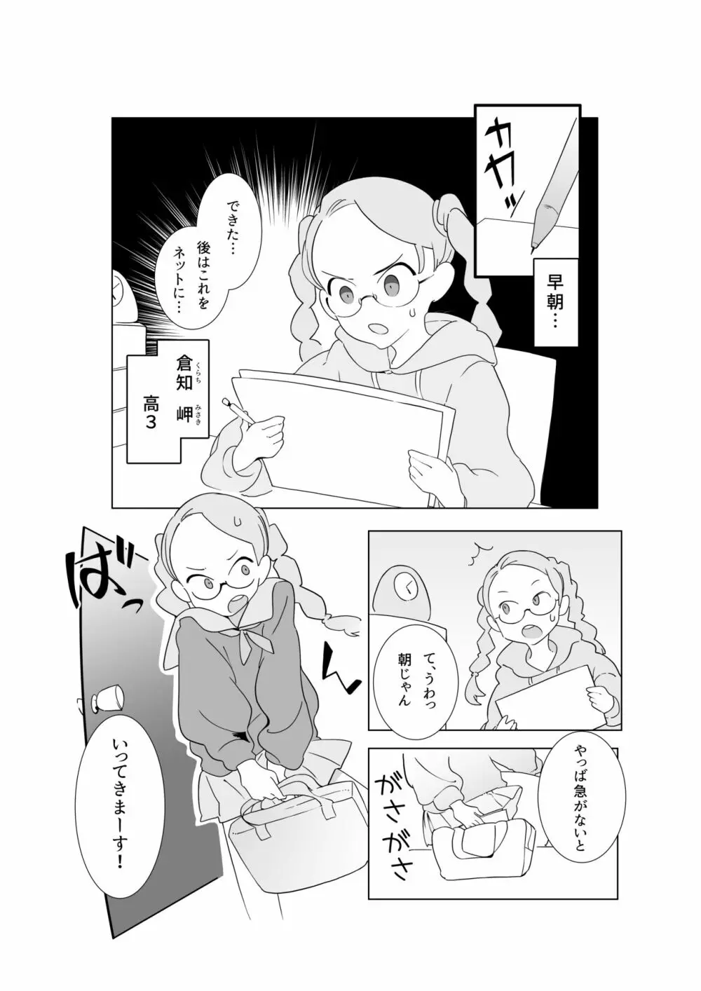 くすぐり少女の敗北 Page.3