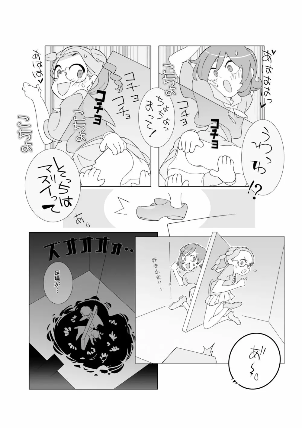 くすぐり少女の敗北 Page.30