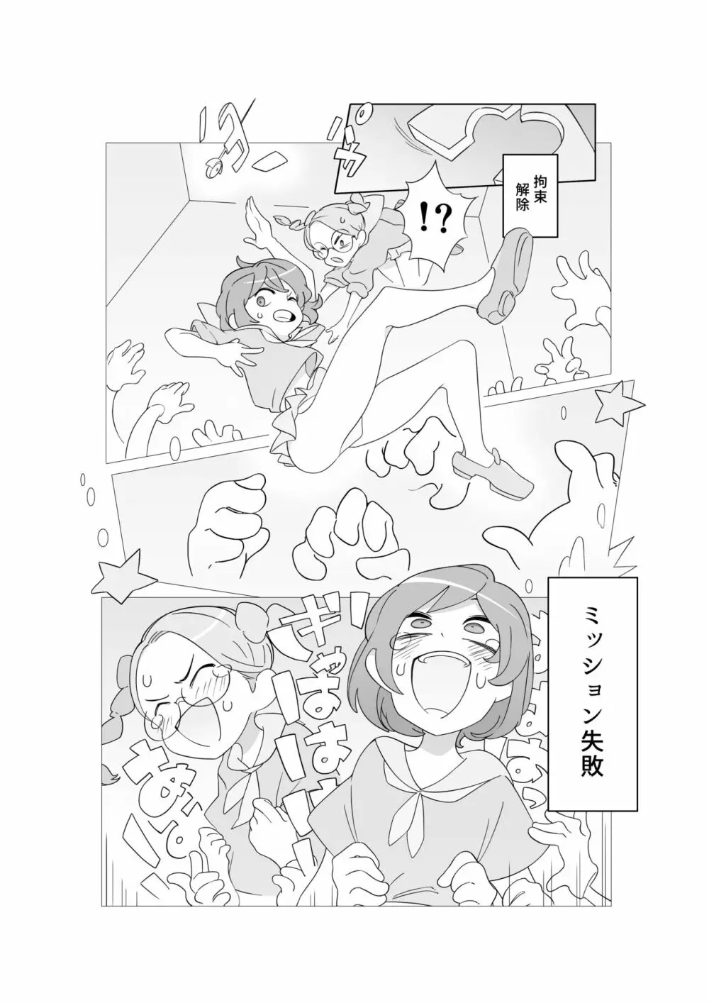 くすぐり少女の敗北 Page.31