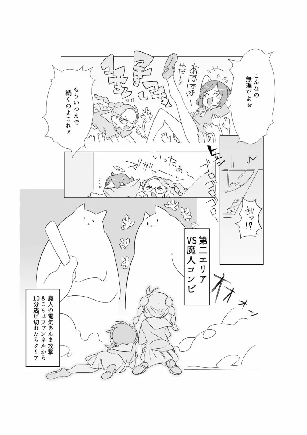 くすぐり少女の敗北 Page.32