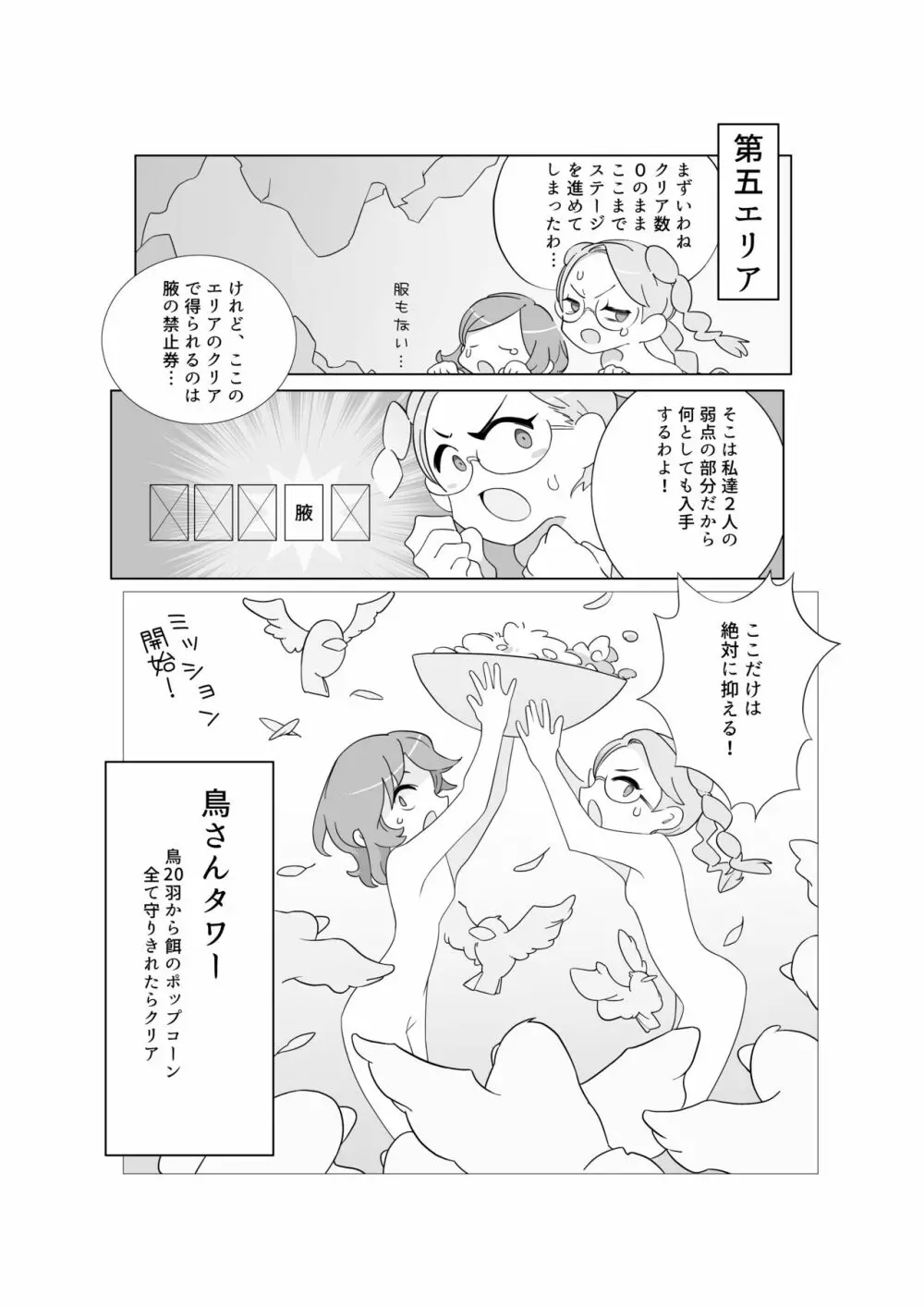 くすぐり少女の敗北 Page.37