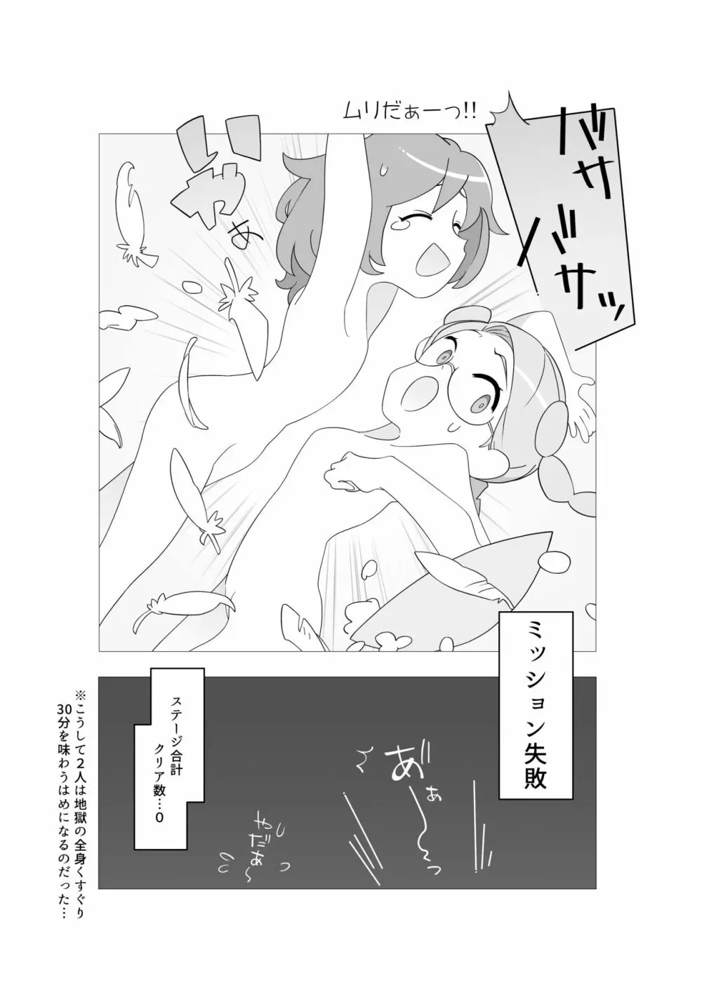 くすぐり少女の敗北 Page.38