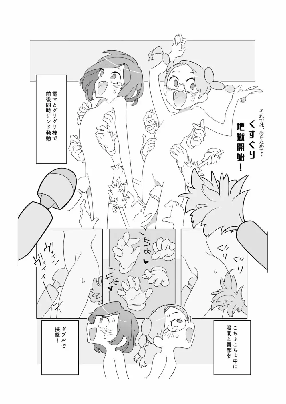 くすぐり少女の敗北 Page.40