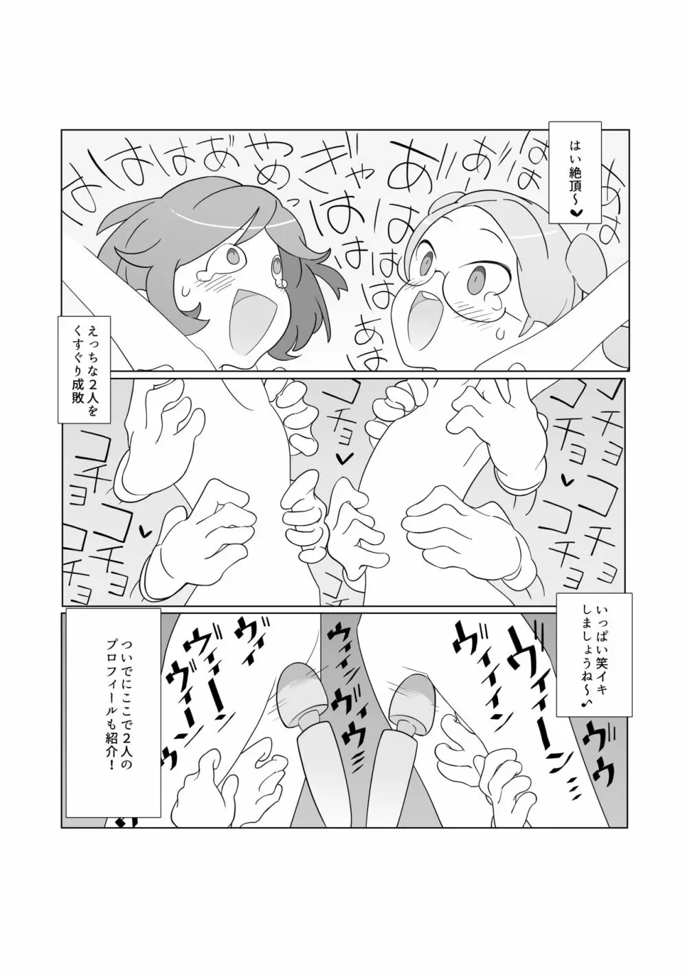 くすぐり少女の敗北 Page.41