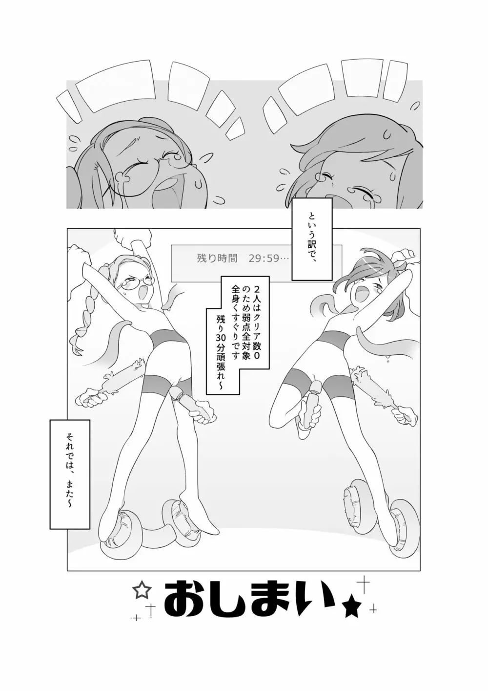 くすぐり少女の敗北 Page.47