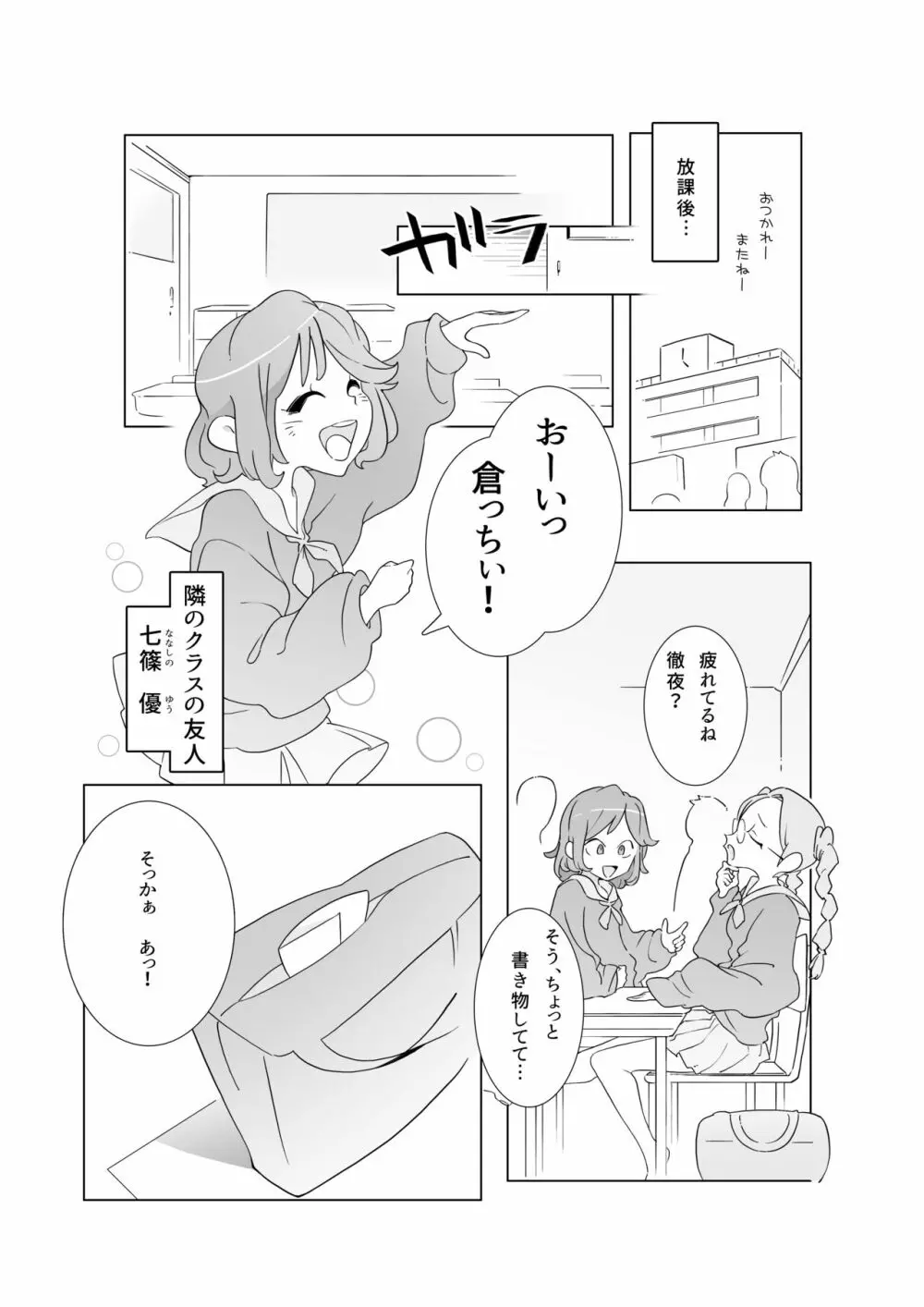 くすぐり少女の敗北 Page.5