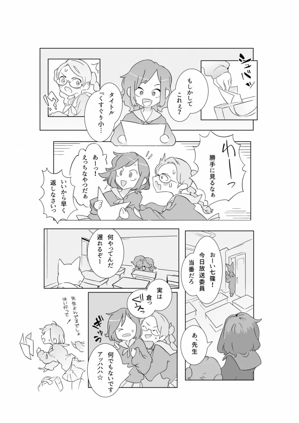 くすぐり少女の敗北 Page.6