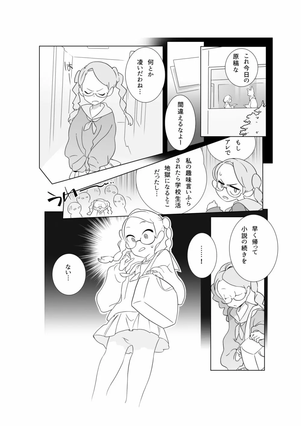 くすぐり少女の敗北 Page.7