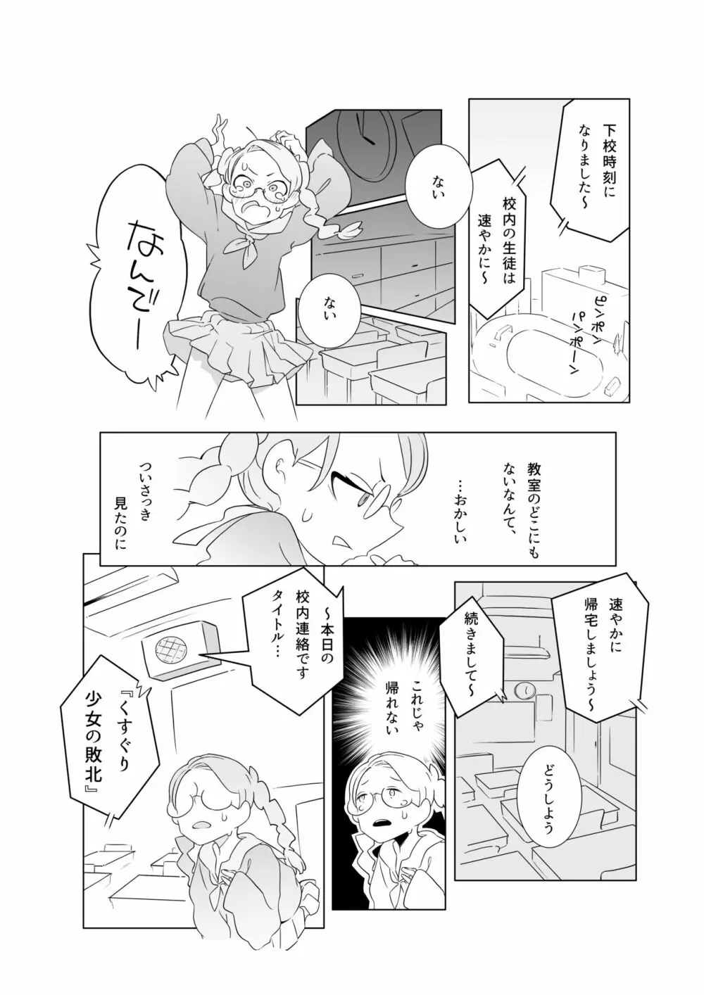 くすぐり少女の敗北 Page.8