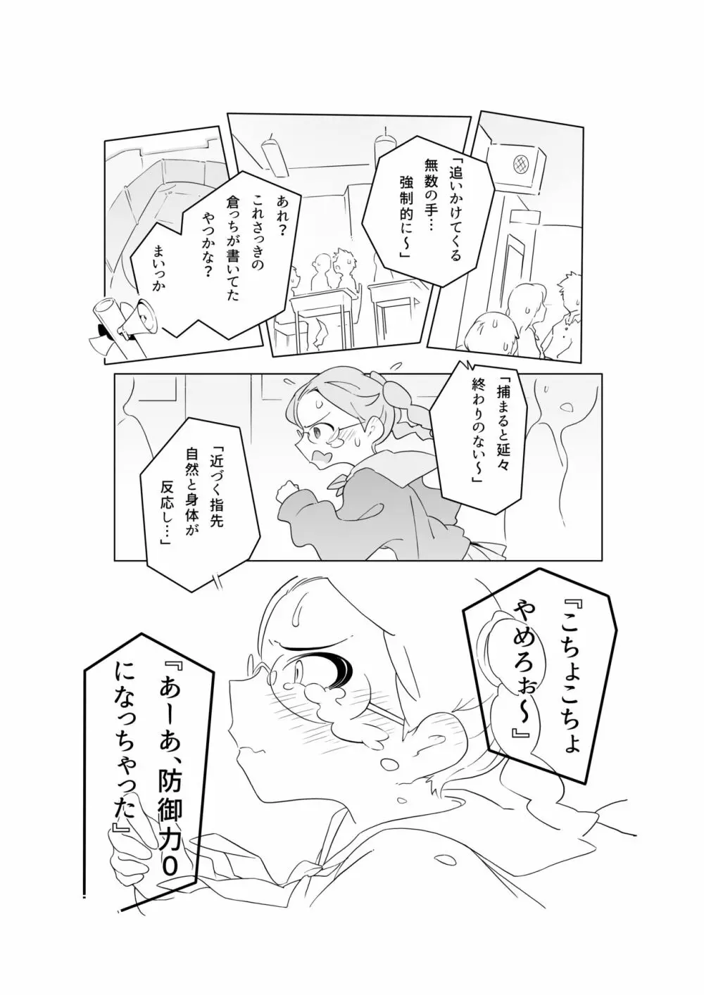 くすぐり少女の敗北 Page.9