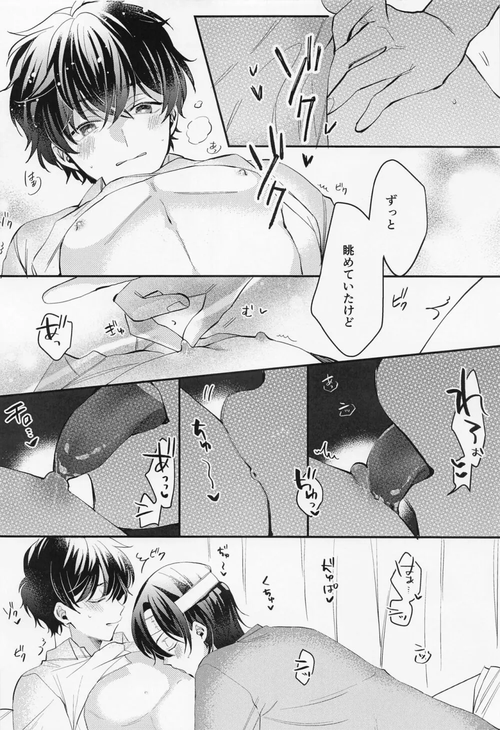 ひみつの保健室 Page.15