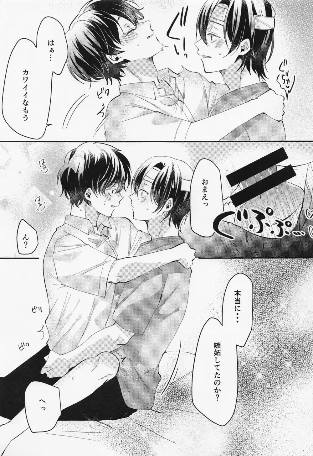 ひみつの保健室 Page.20