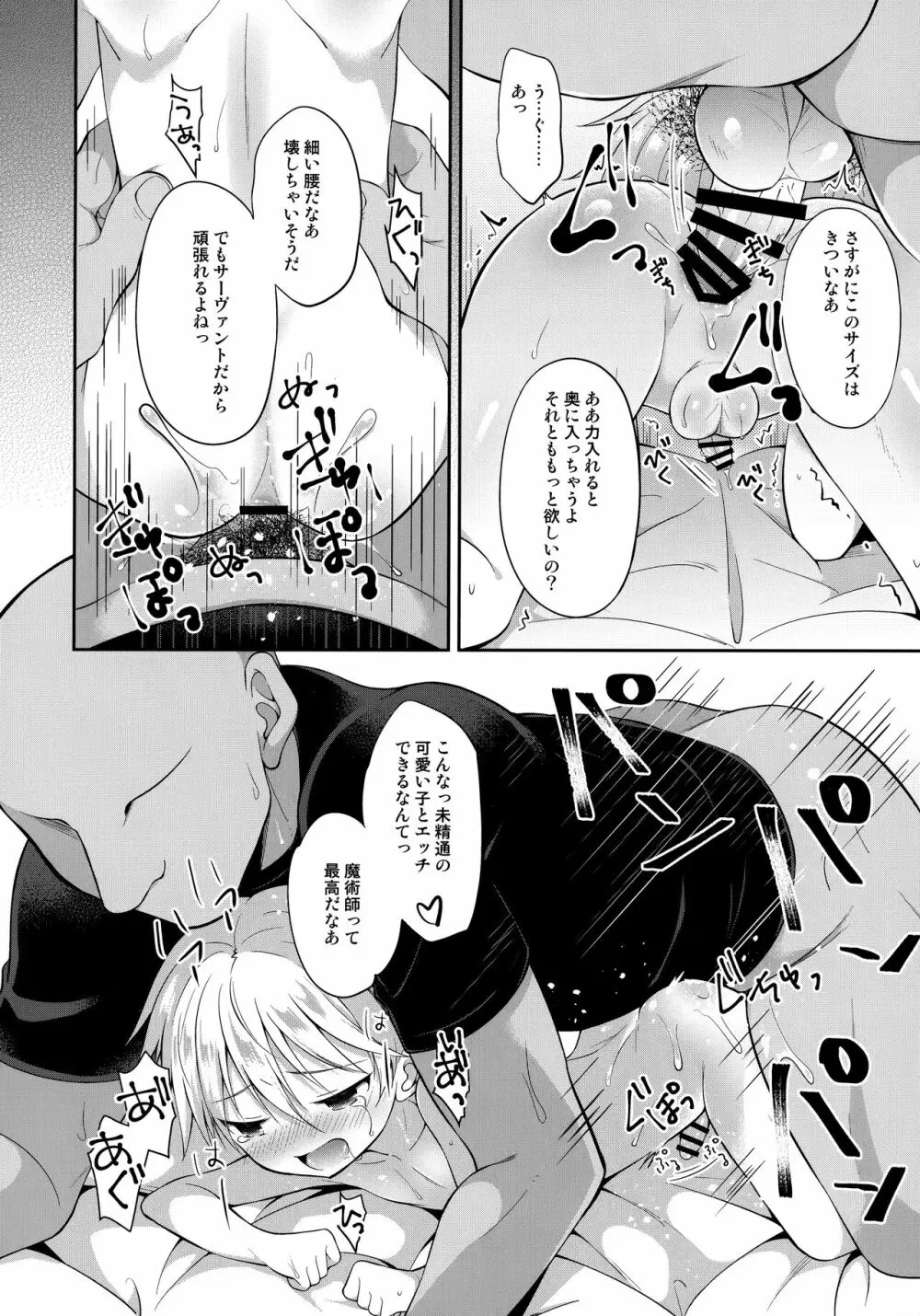 プリズマ★ギルくんドライオーガズム!! Page.13