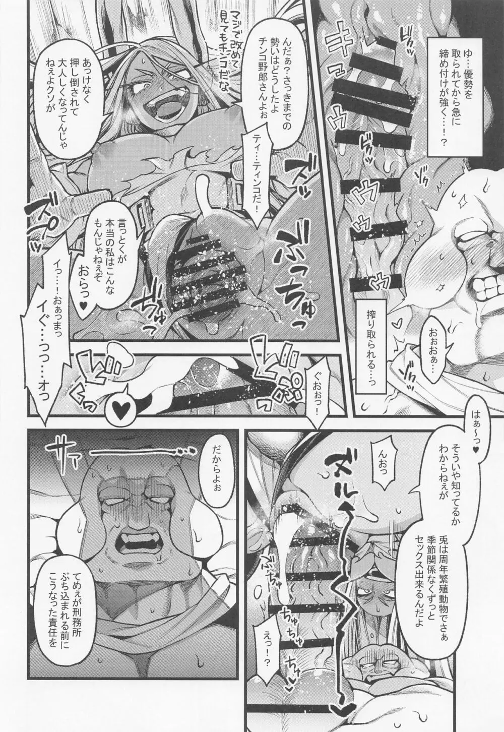 がんばれ!!ラビットヒーロー!!! Page.13