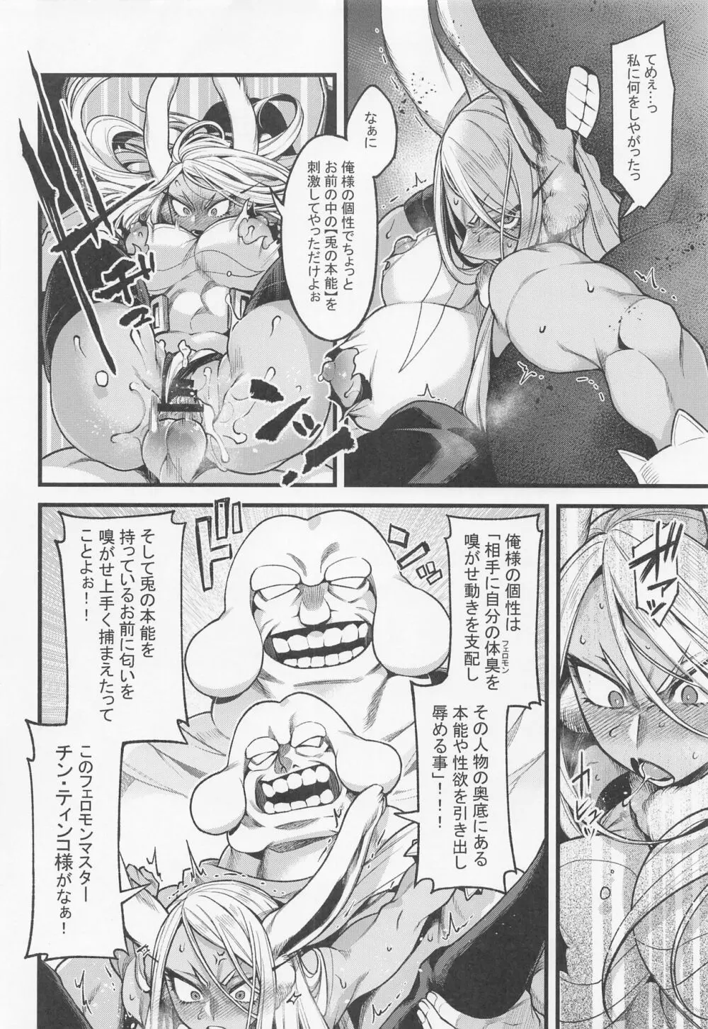 がんばれ!!ラビットヒーロー!!! Page.5