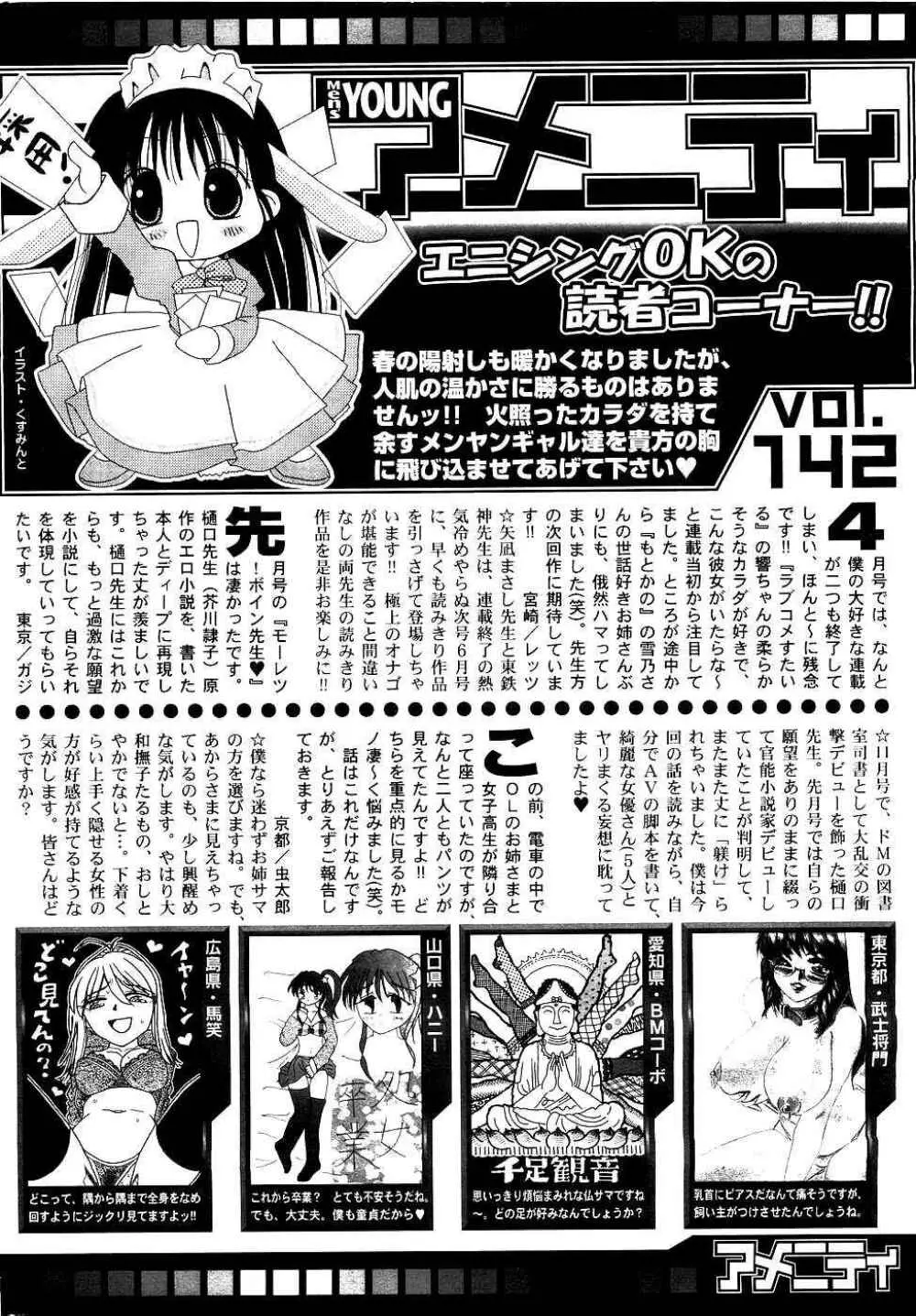 メンズヤング 2007年05月号 Page.234