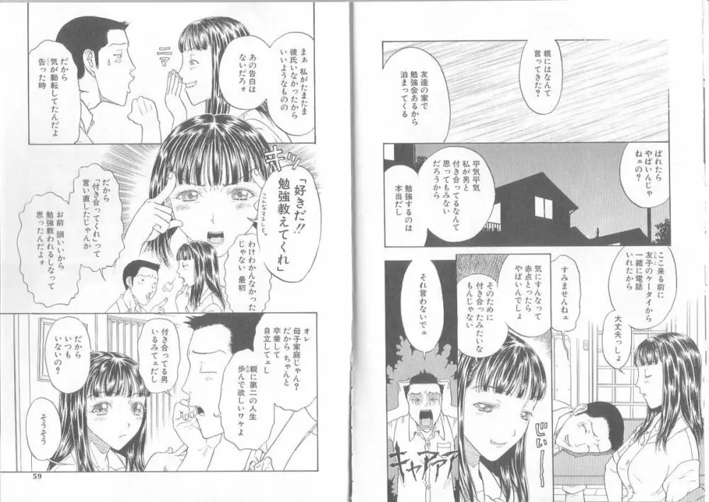 裸靴下色情主義　ハイソックスマニア Page.31