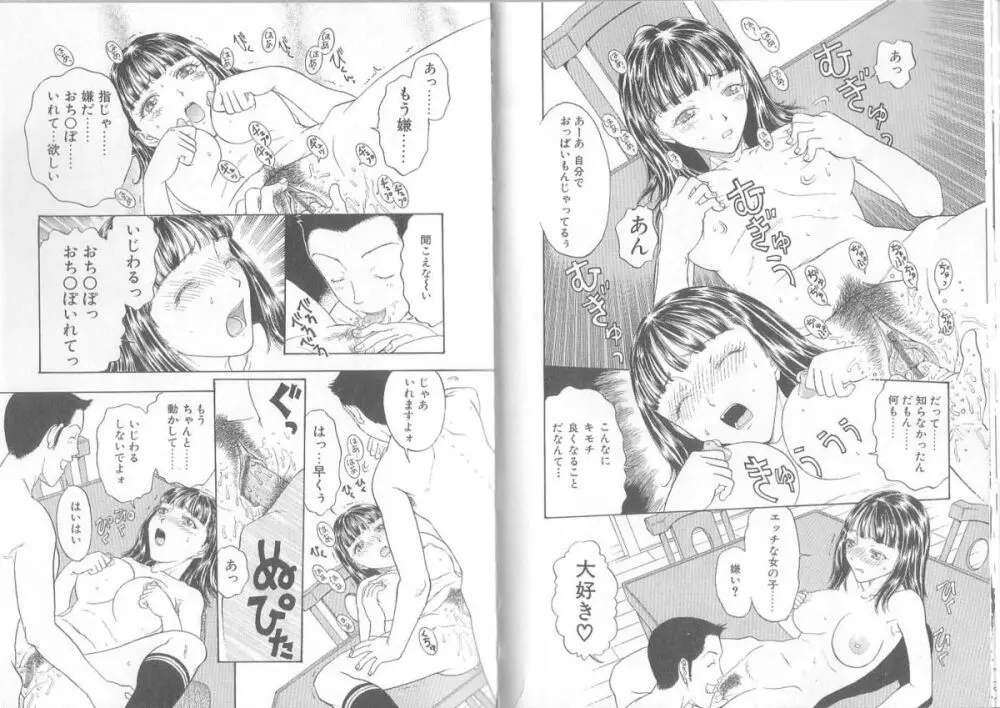 裸靴下色情主義　ハイソックスマニア Page.34