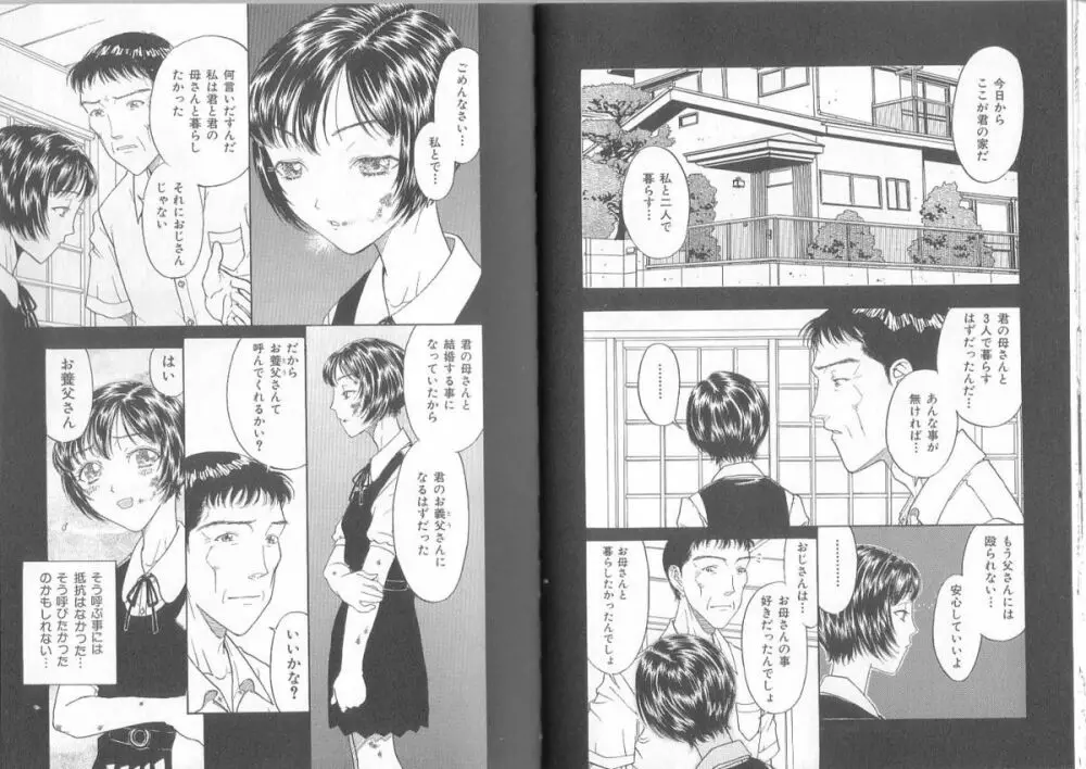 裸靴下色情主義　ハイソックスマニア Page.55