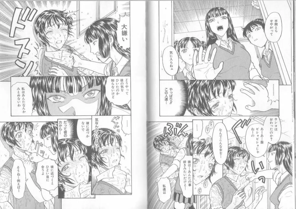 裸靴下色情主義　ハイソックスマニア Page.65