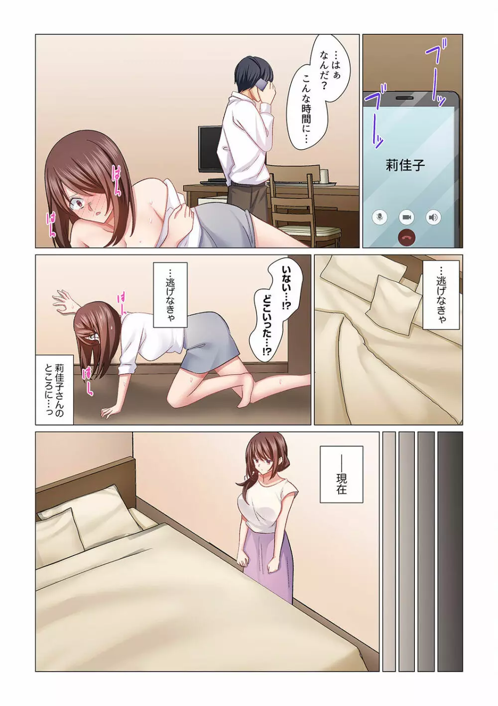 16歳になった妻 17 Page.24