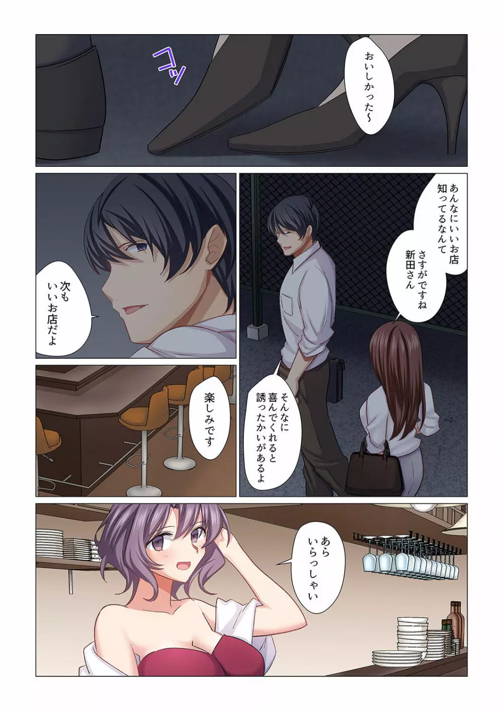 16歳になった妻 17 Page.3