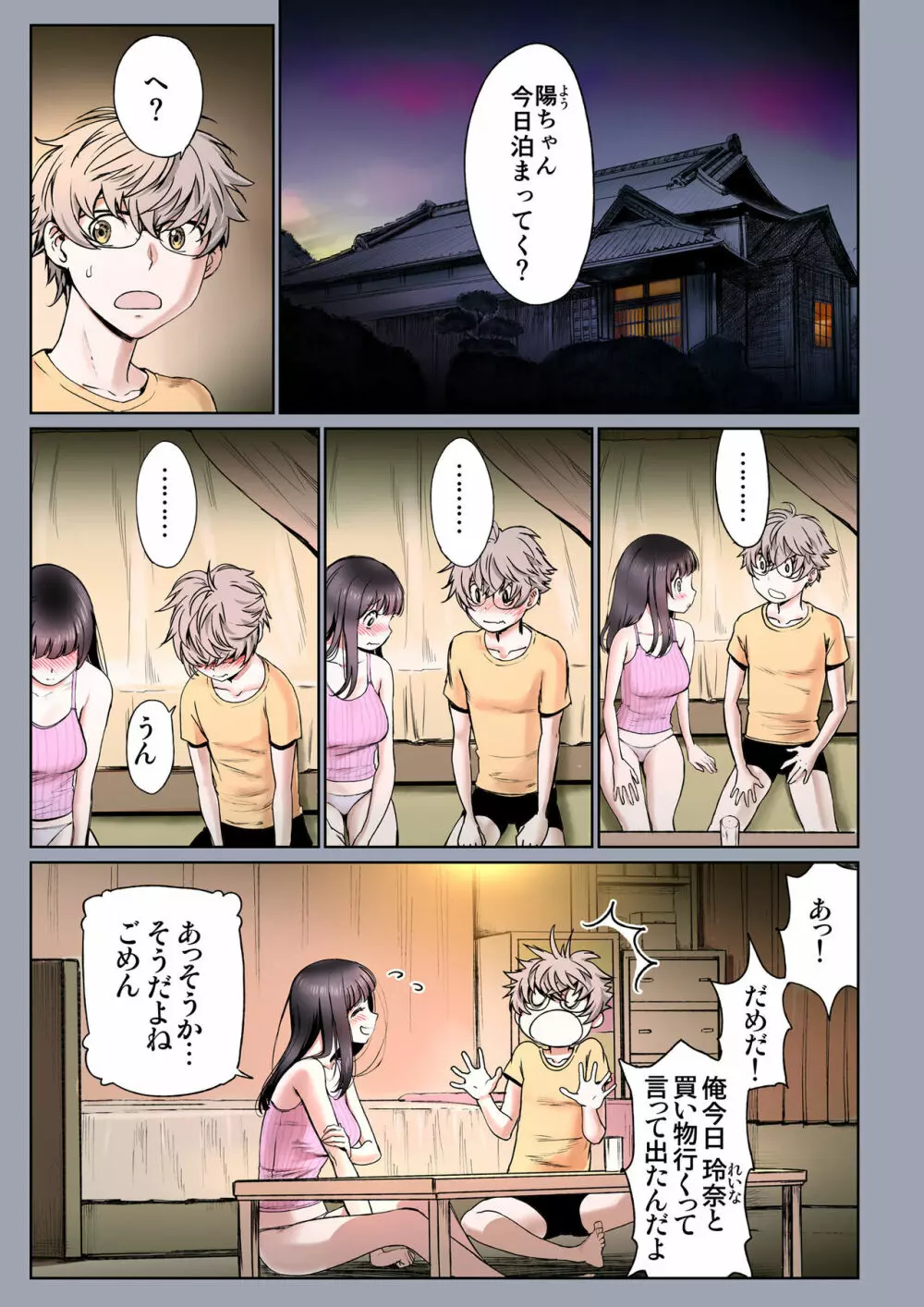 二人の相性～幼なじみとねっとりイチャラブ～ 3 Page.7