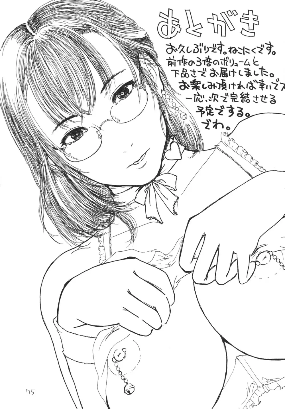 堕散妻 Page.147