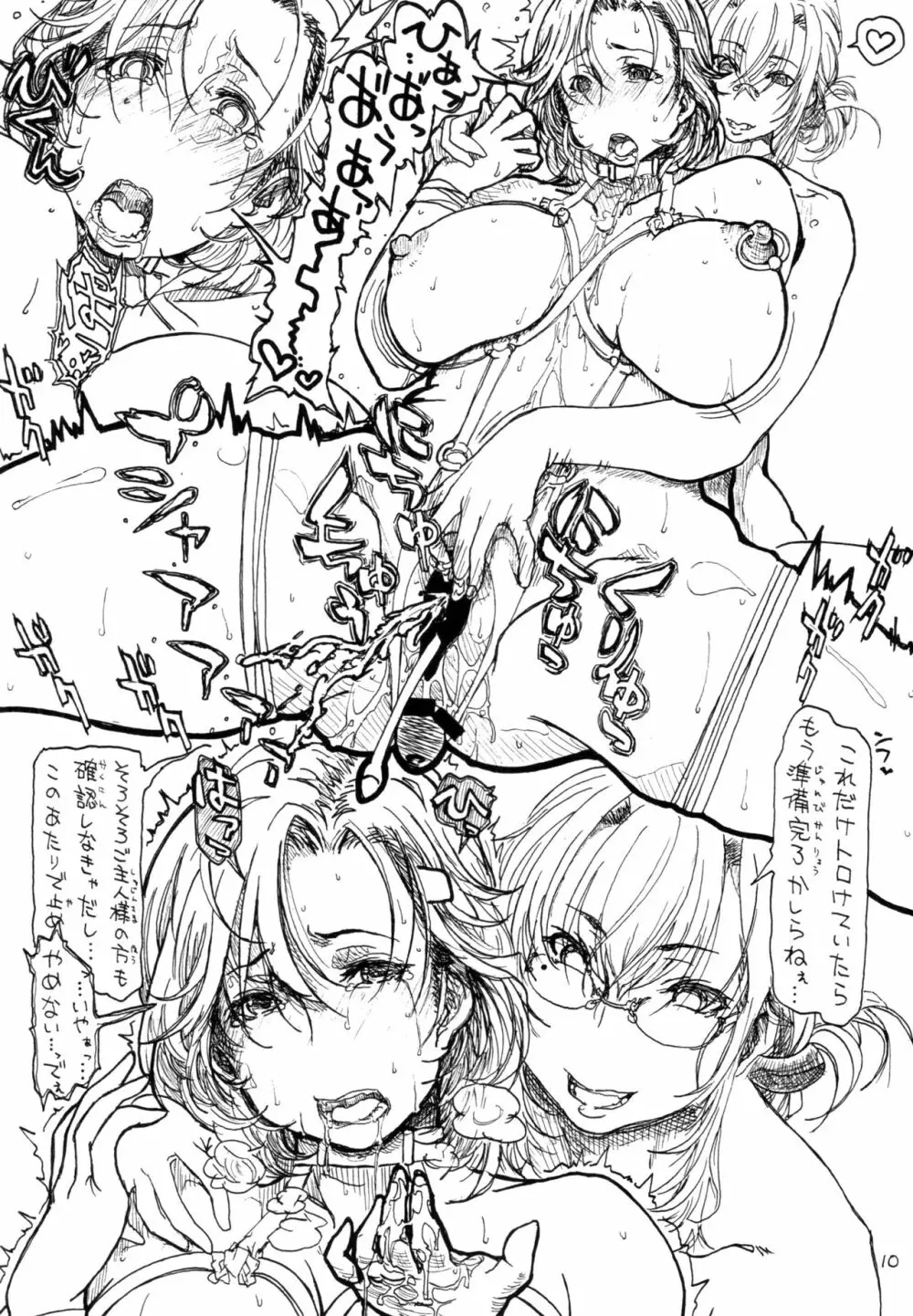 堕散妻 Page.164