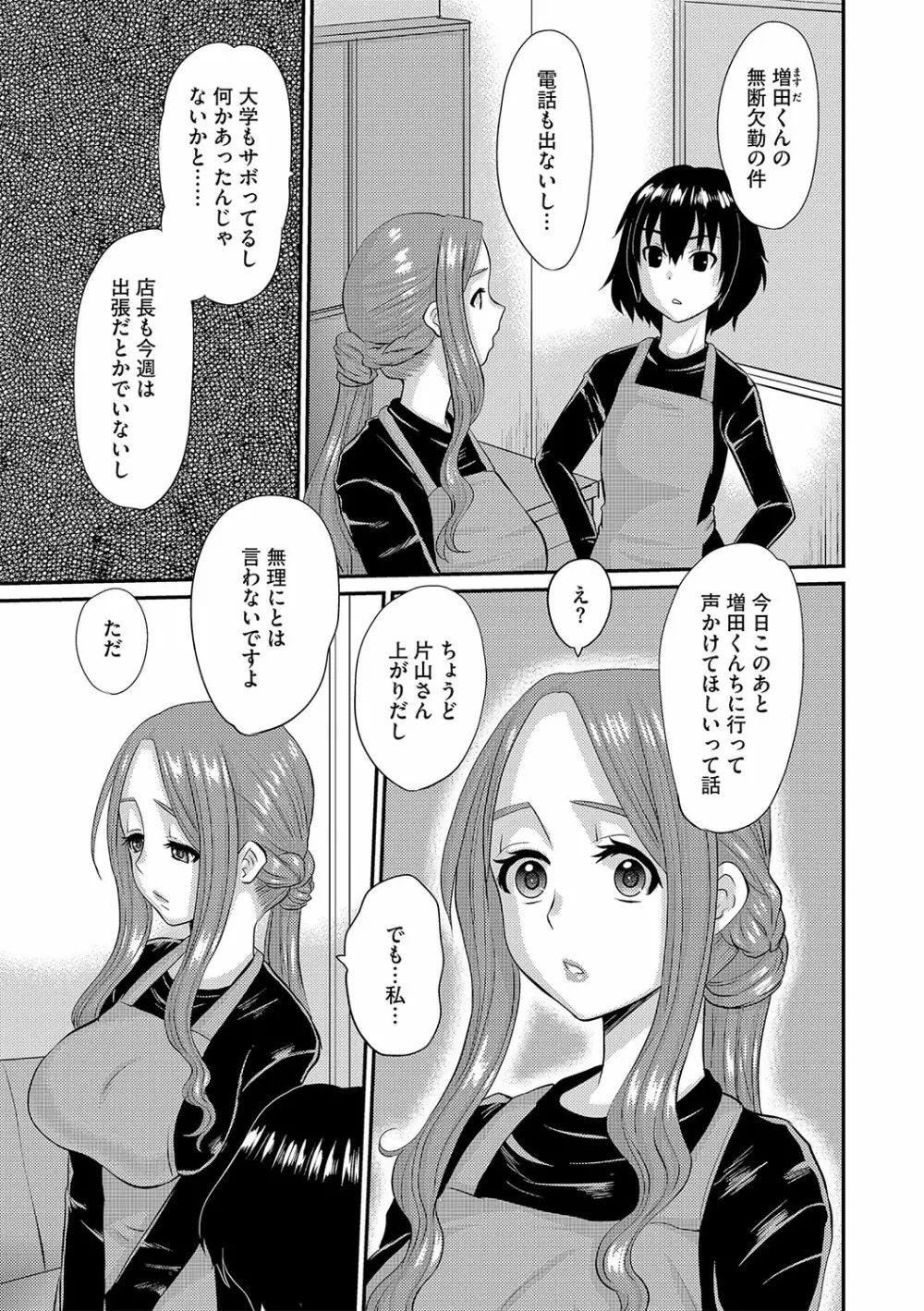 人妻時子の転落 Page.124