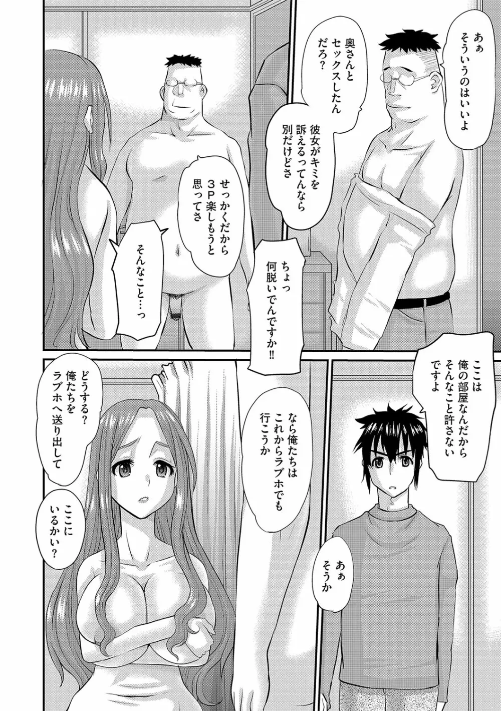 人妻時子の転落 Page.150