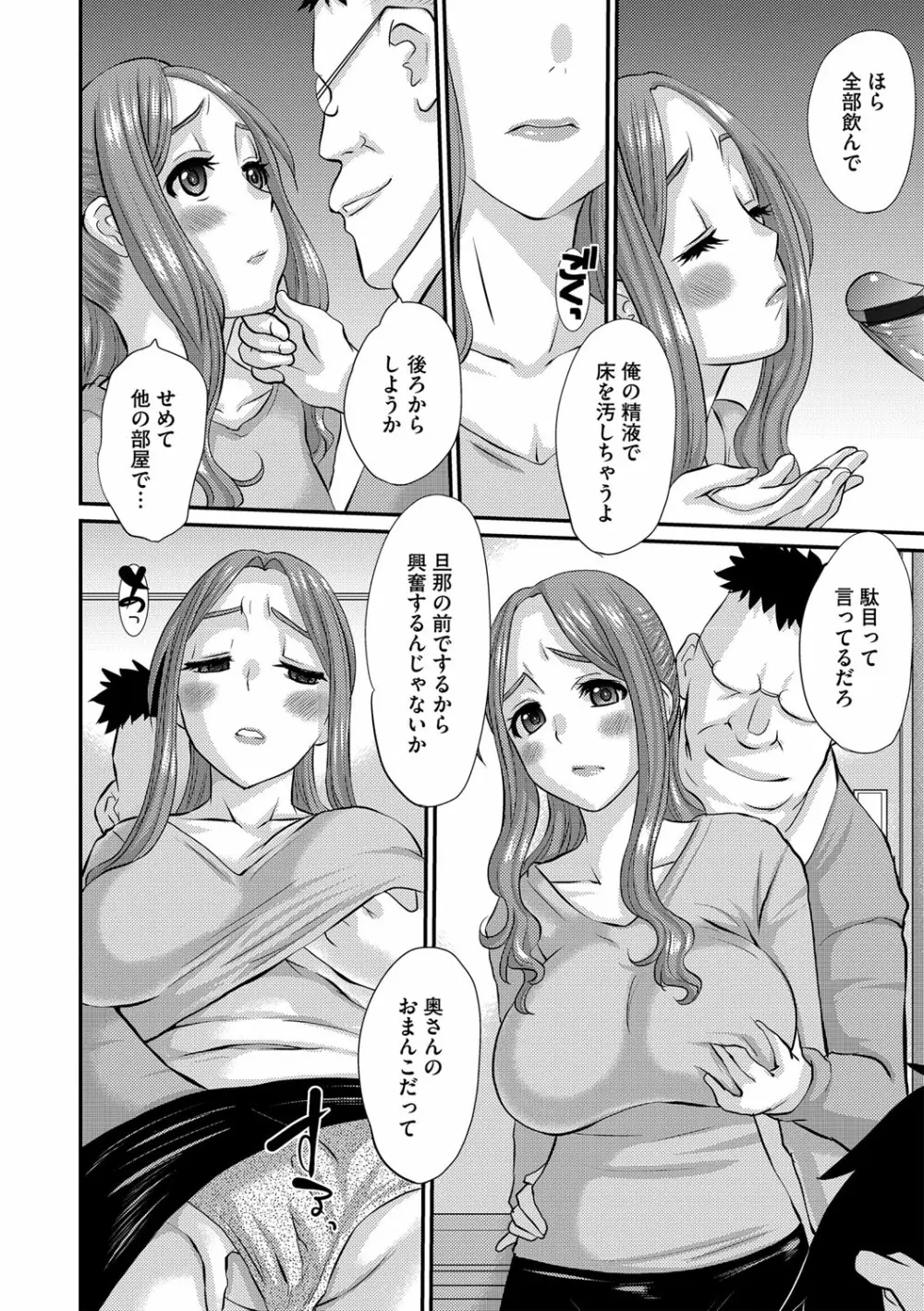 人妻時子の転落 Page.171