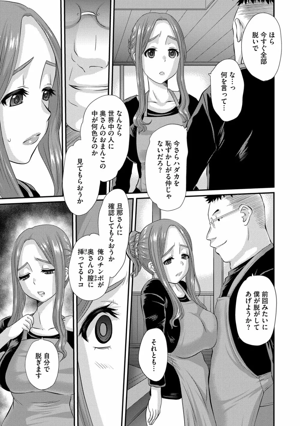 人妻時子の転落 Page.28