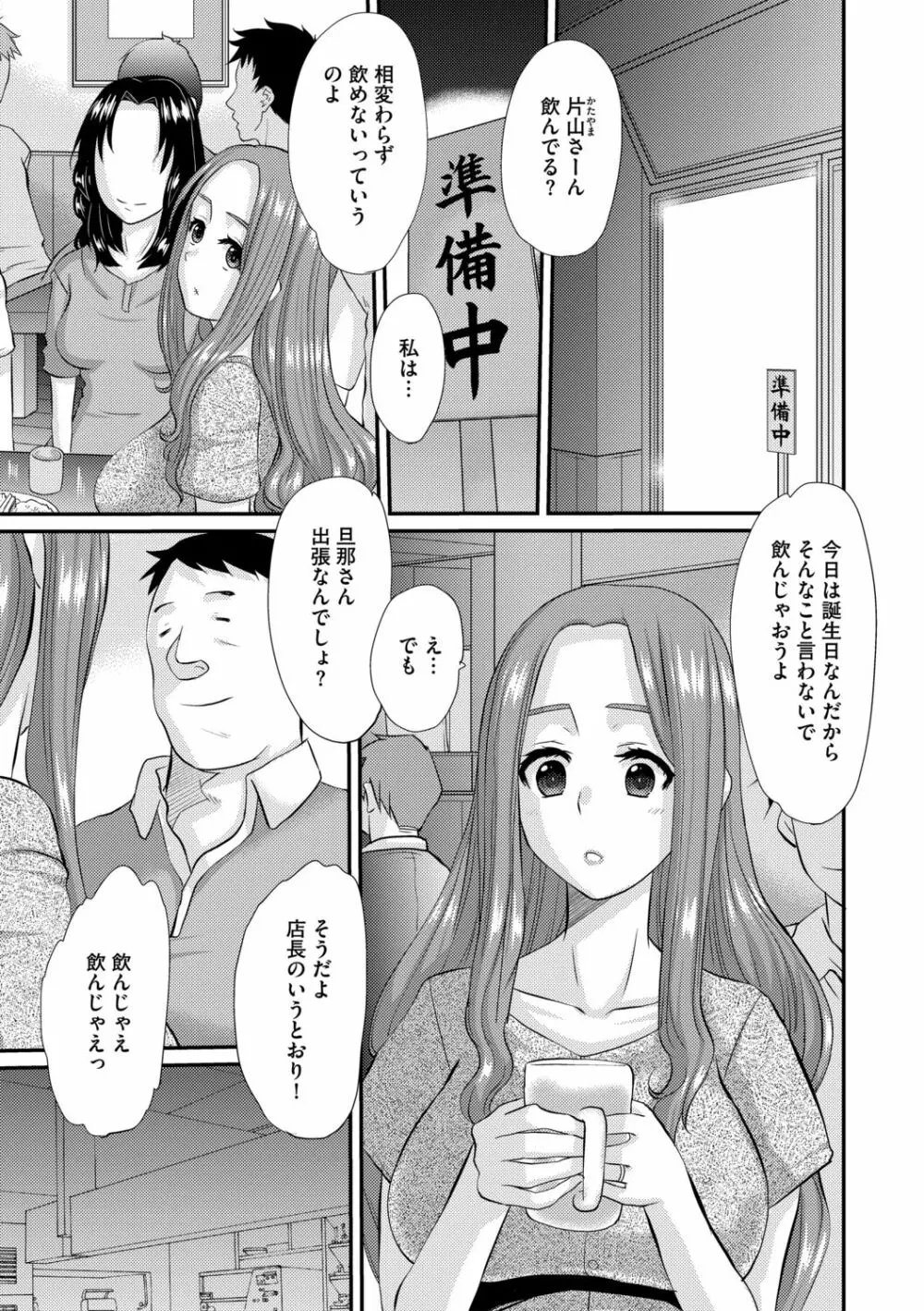 人妻時子の転落 Page.3