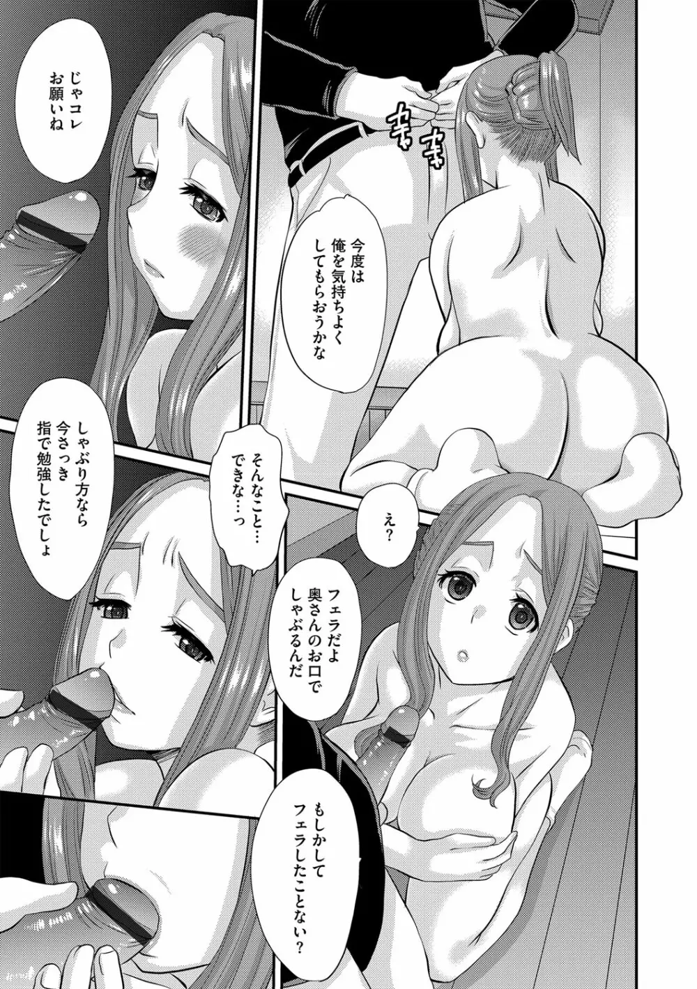 人妻時子の転落 Page.36